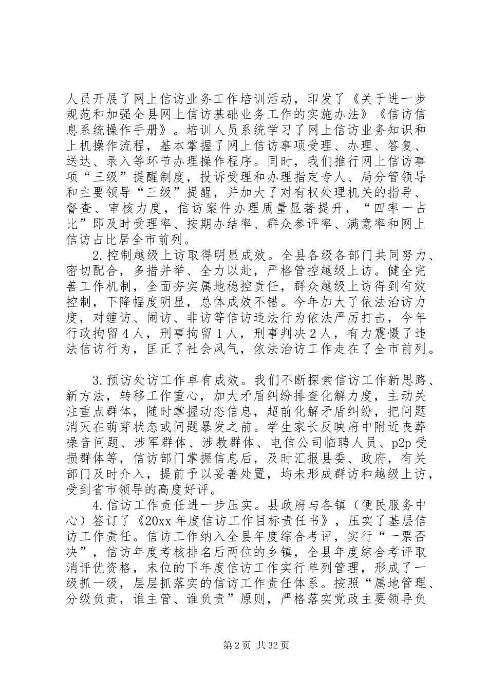 信访局年度工作总结5篇_第2页