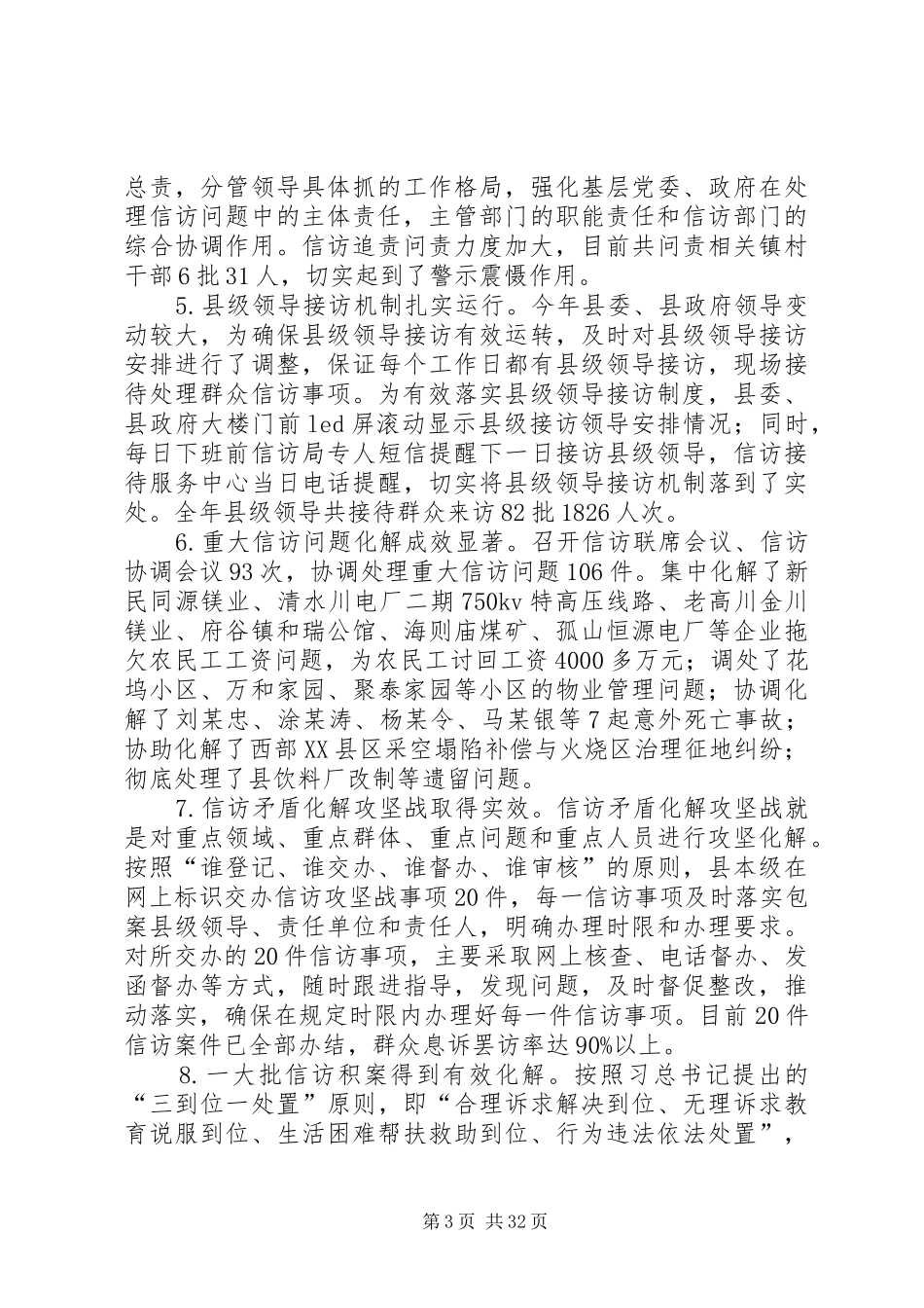 信访局年度工作总结5篇_第3页