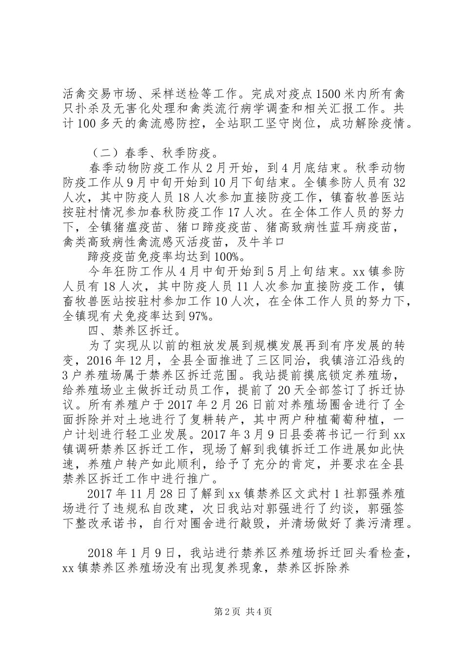 XX镇畜牧兽医站XX年年终工作总结_第2页