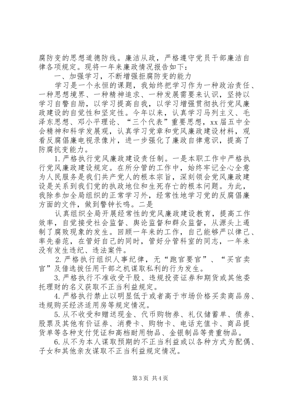 信访办公室年度工作总结_第3页