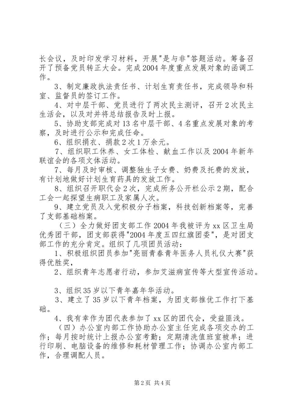 XX年办公室主任个人工作总结_第2页