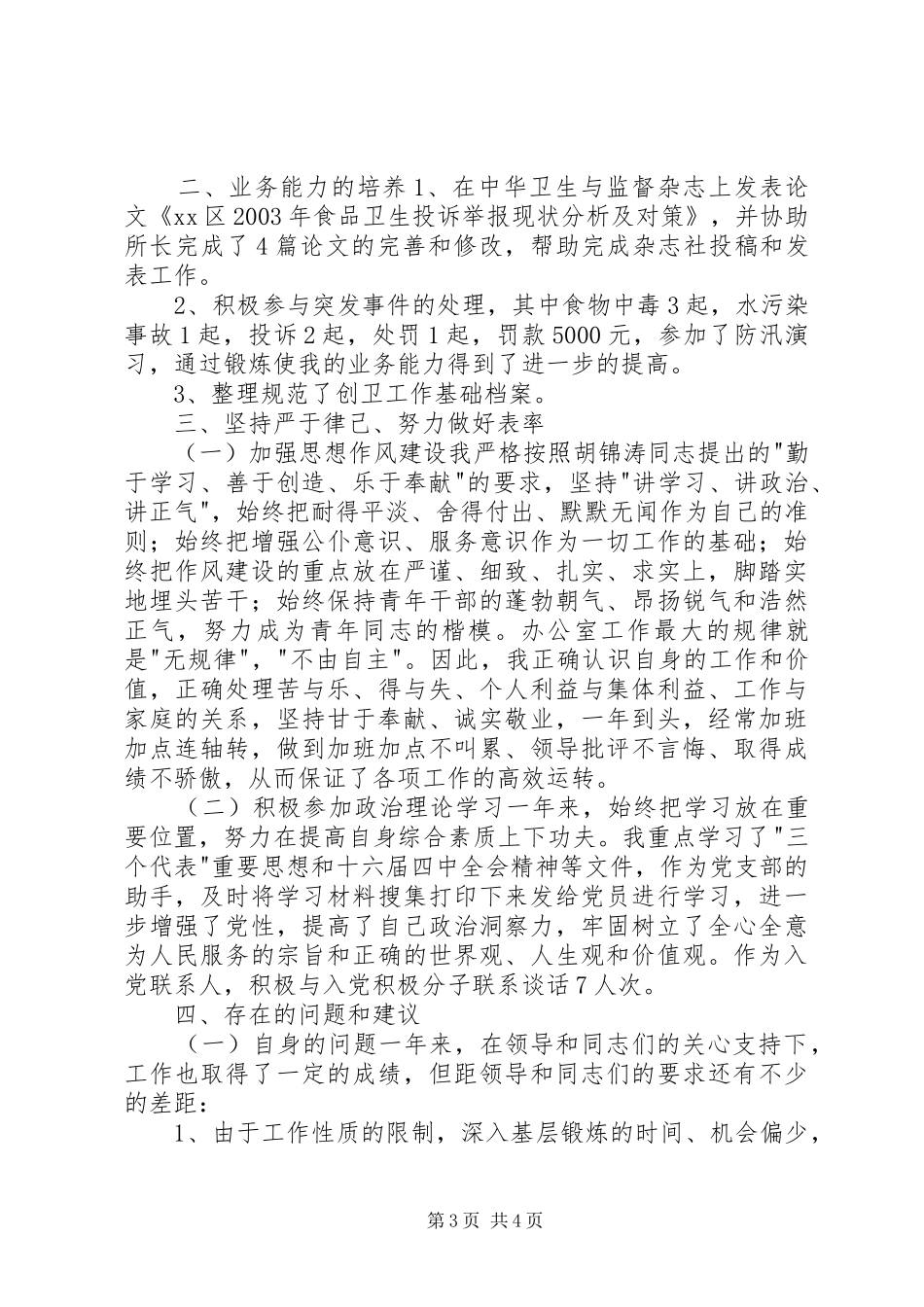 XX年办公室主任个人工作总结_第3页