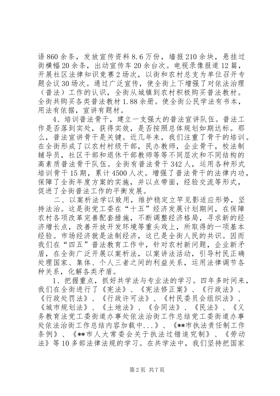 党工委街道办事处依法治街工作总结 (3)_第2页