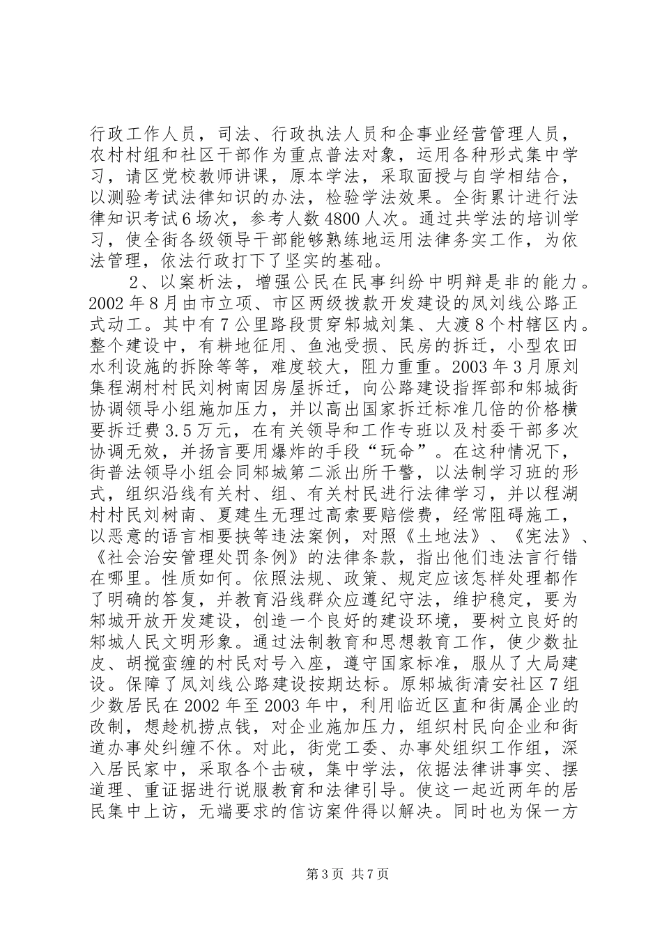 党工委街道办事处依法治街工作总结 (3)_第3页