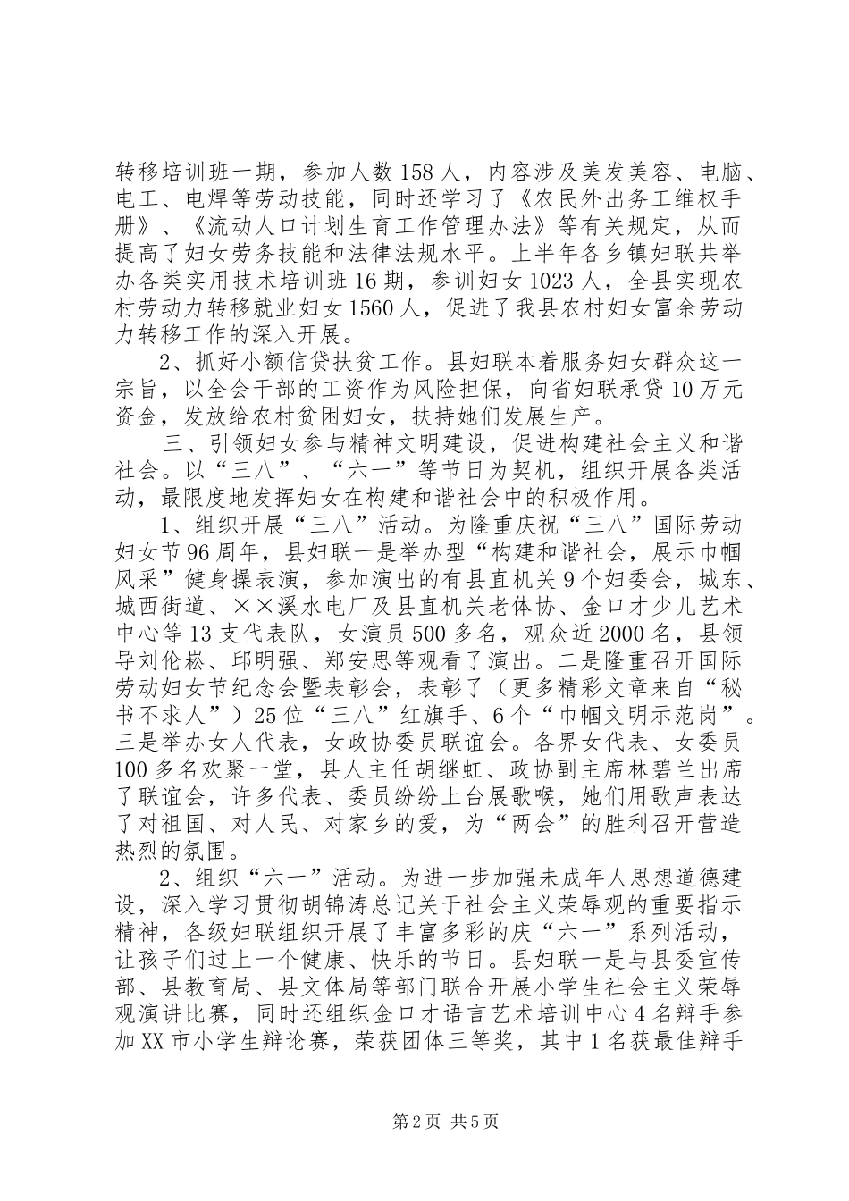 ××年县妇联会工作总结_第2页