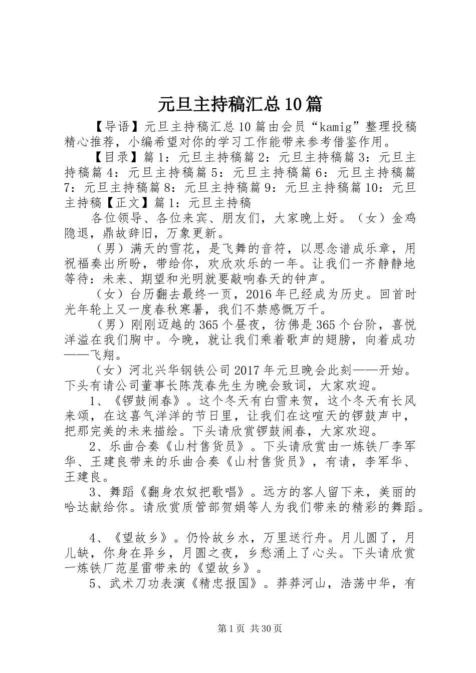 元旦主持稿汇总10篇_第1页