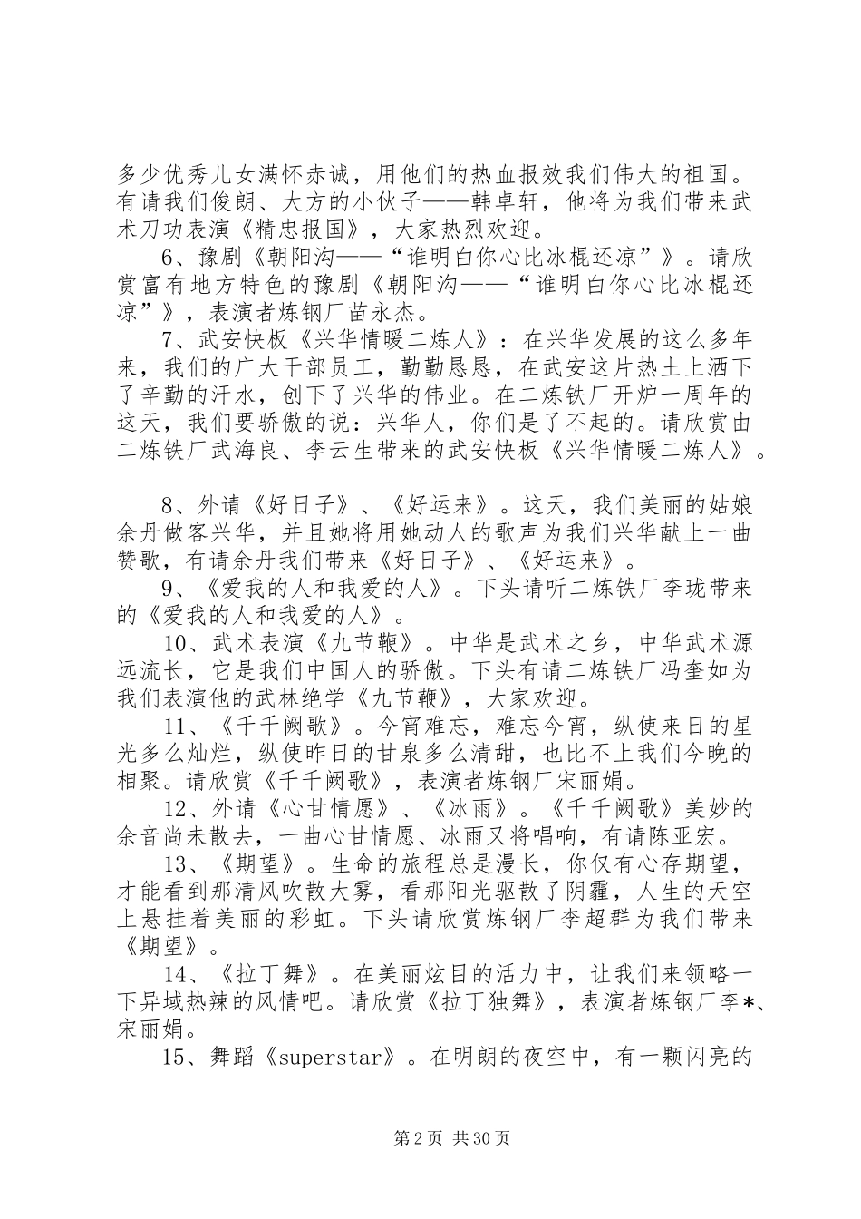 元旦主持稿汇总10篇_第2页