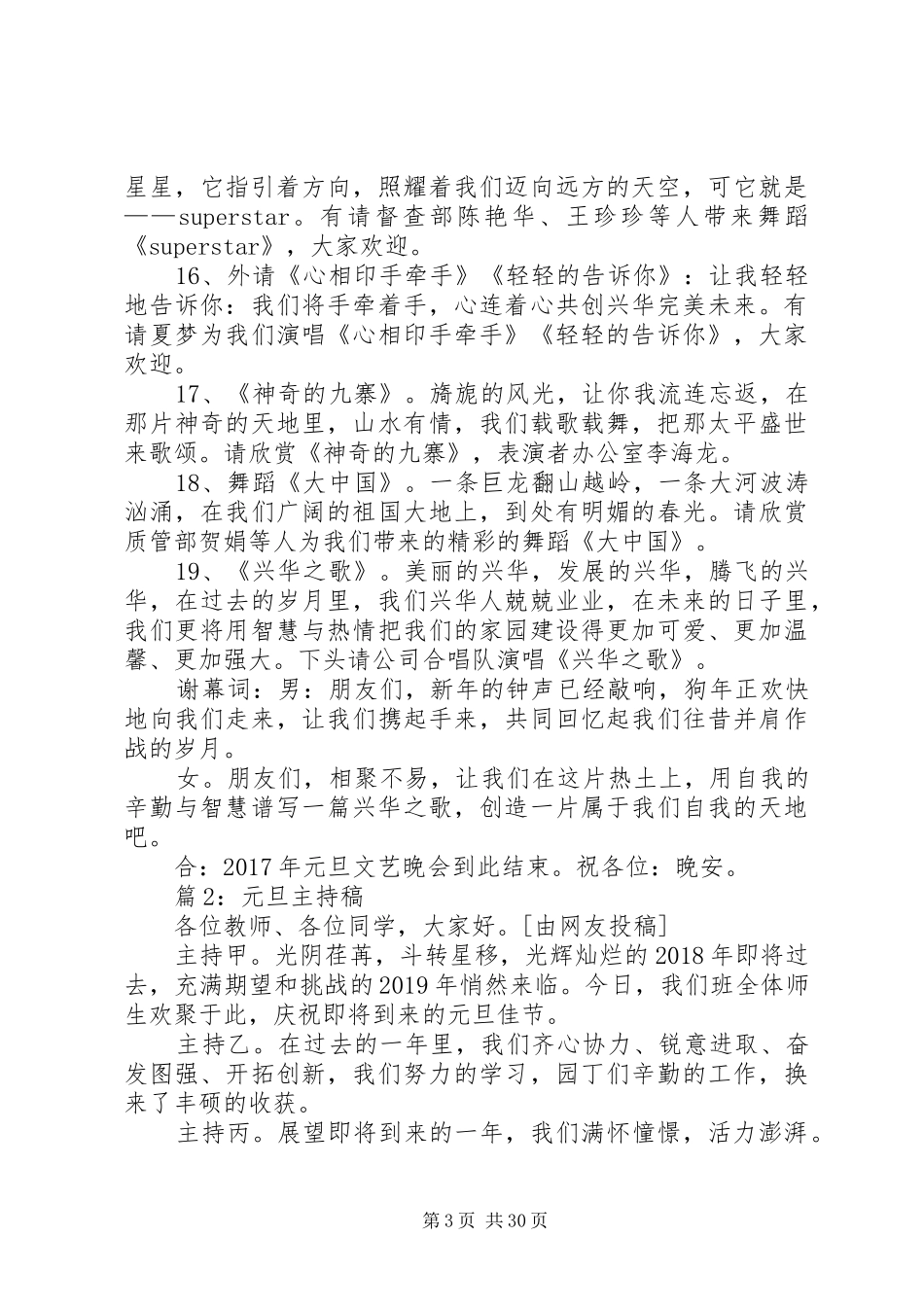 元旦主持稿汇总10篇_第3页