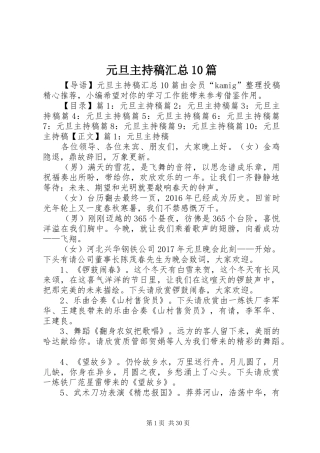 元旦主持稿汇总10篇