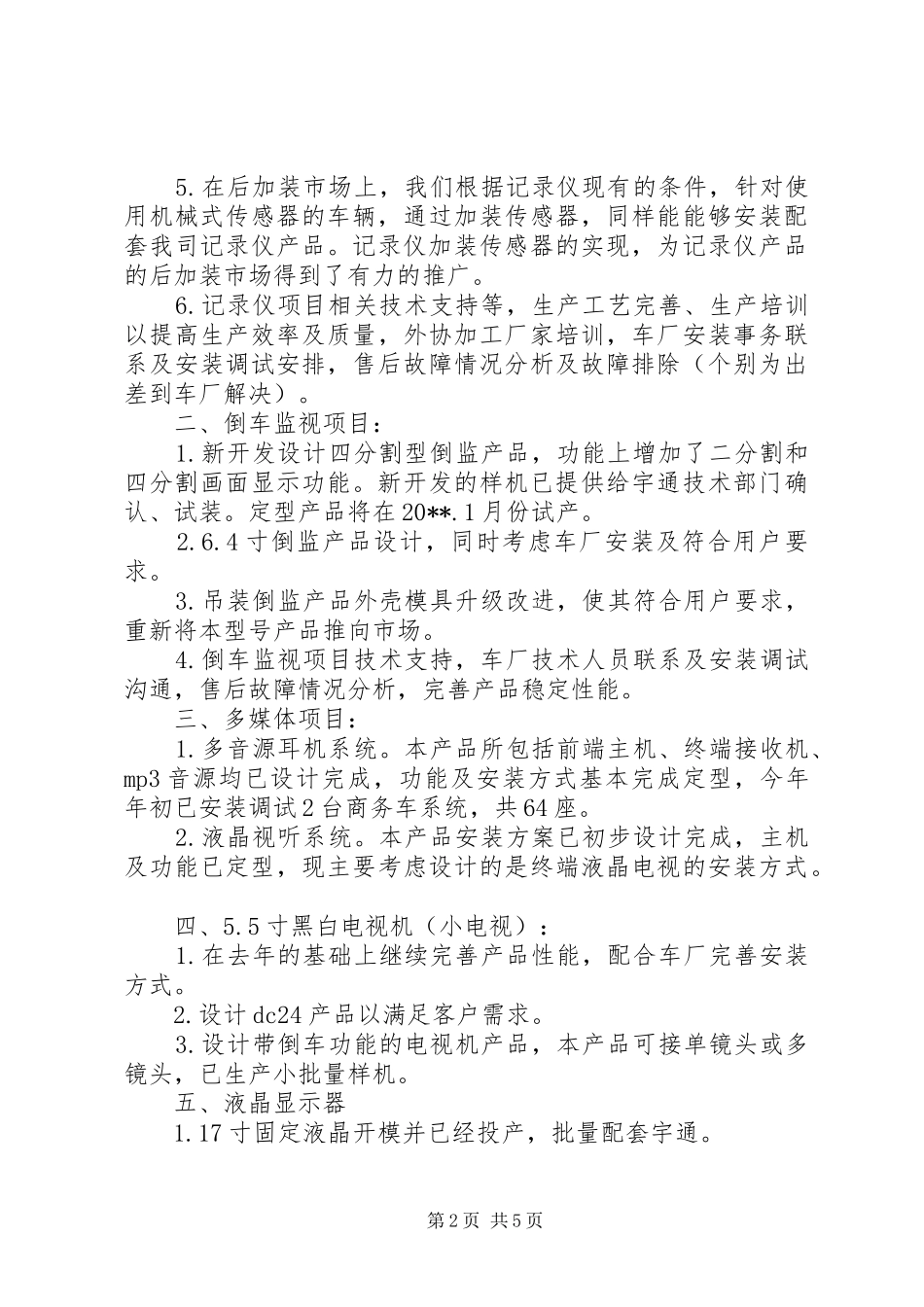 公司技术开发部年终总结_第2页
