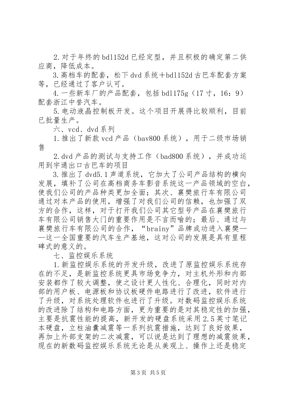 公司技术开发部年终总结_第3页