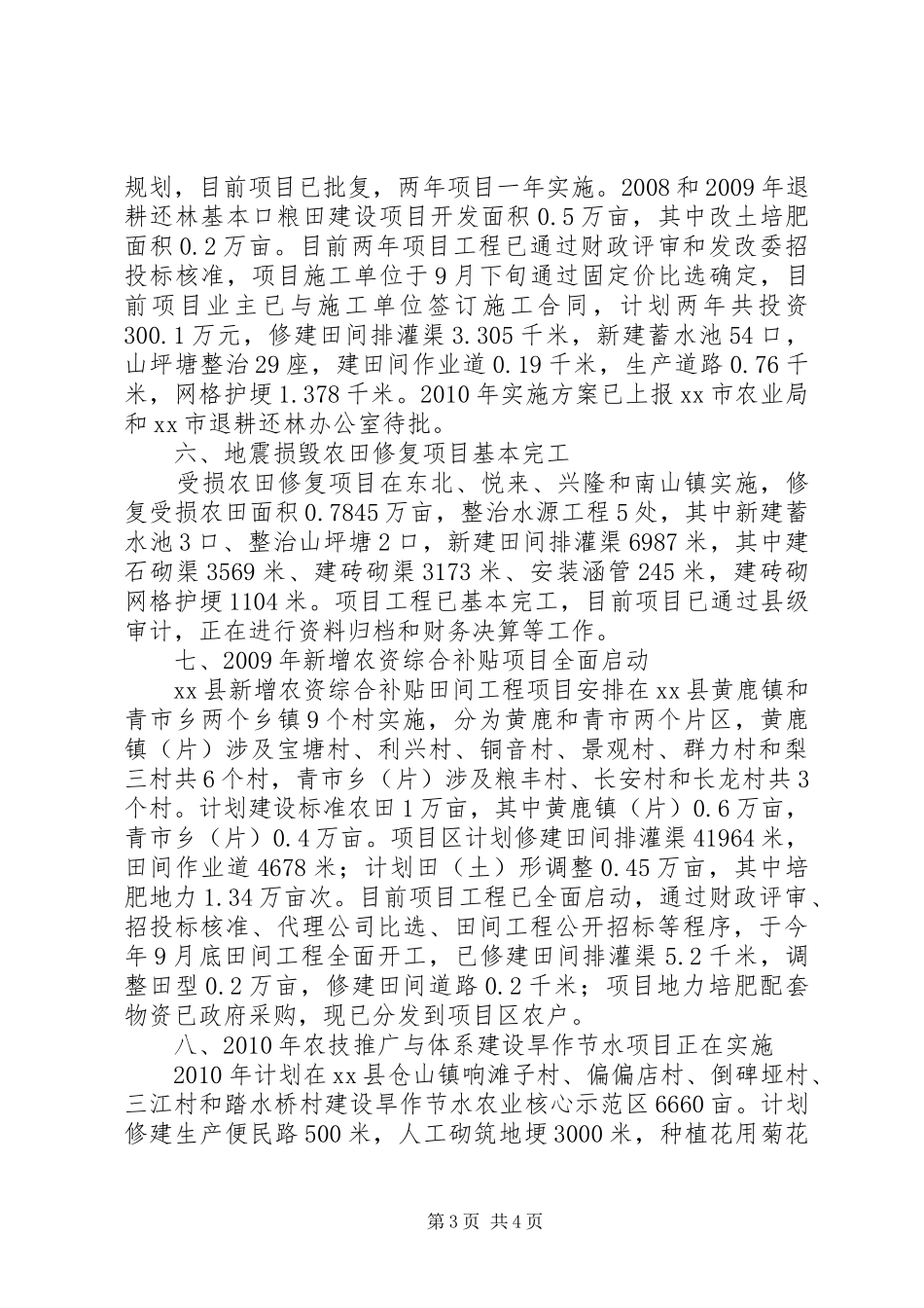 XX年农业局土肥站工作总结_第3页