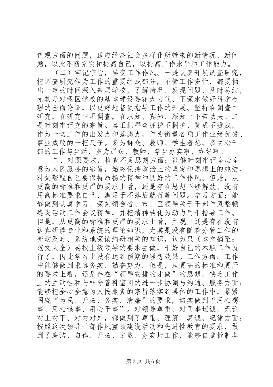 [机关干部作风建设年活动自查总结]机关作风自查自纠报告_第2页