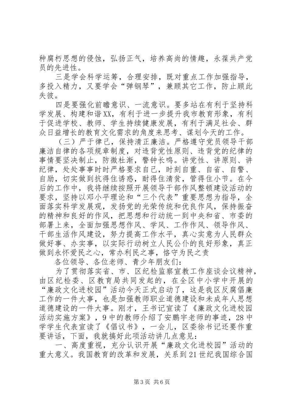 [机关干部作风建设年活动自查总结]机关作风自查自纠报告_第3页