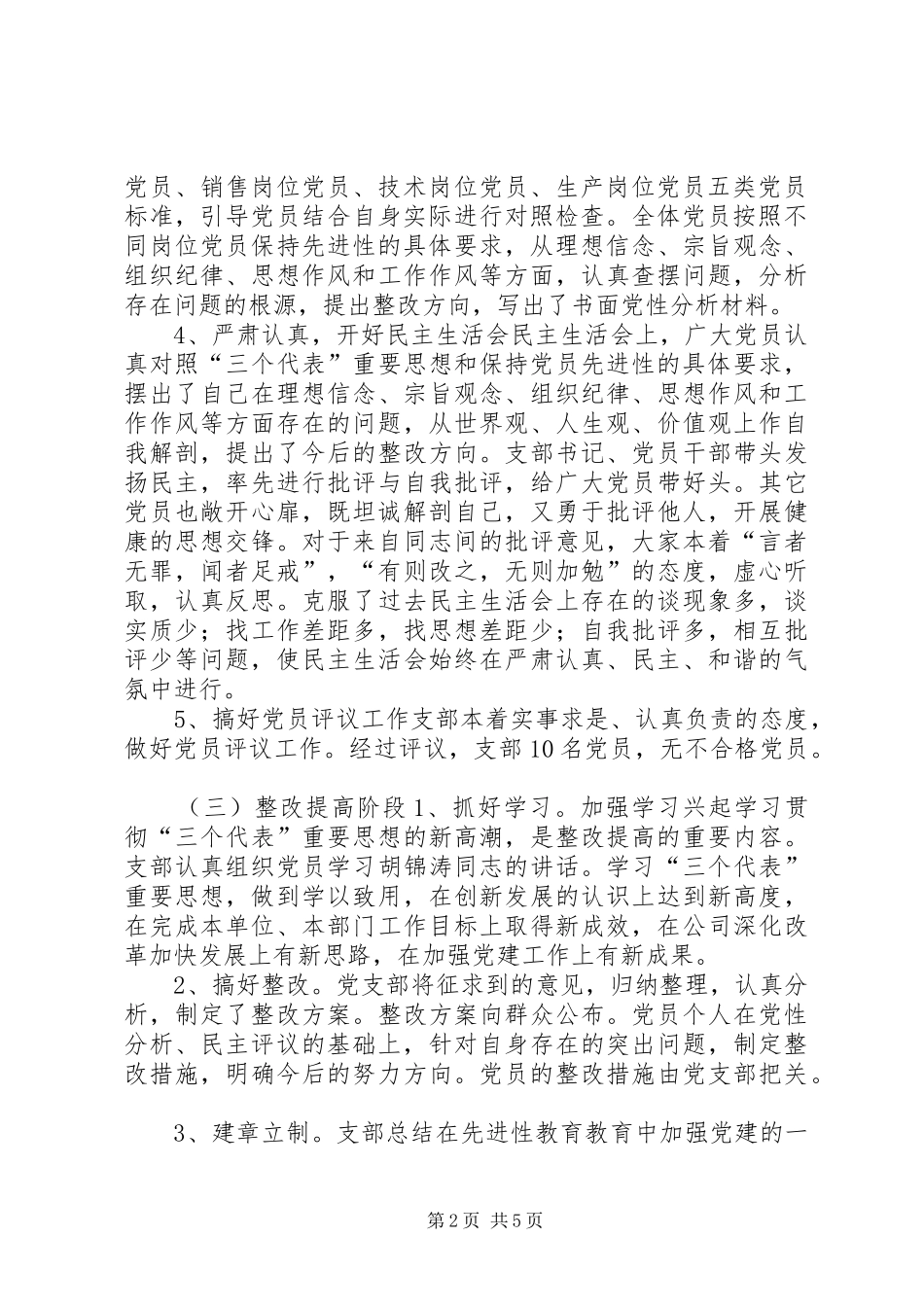 党支部全面总结_第2页