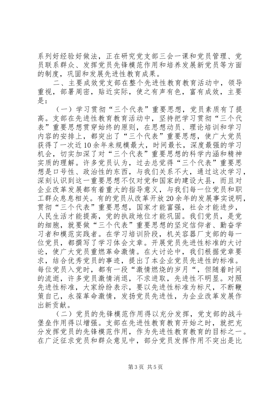 党支部全面总结_第3页