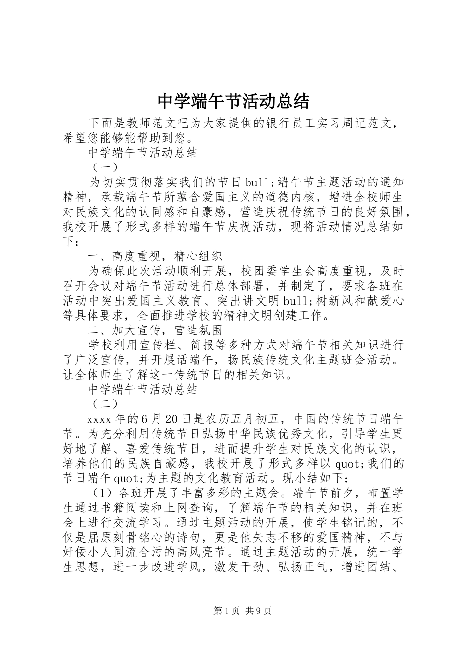 中学端午节活动总结 (3)_第1页