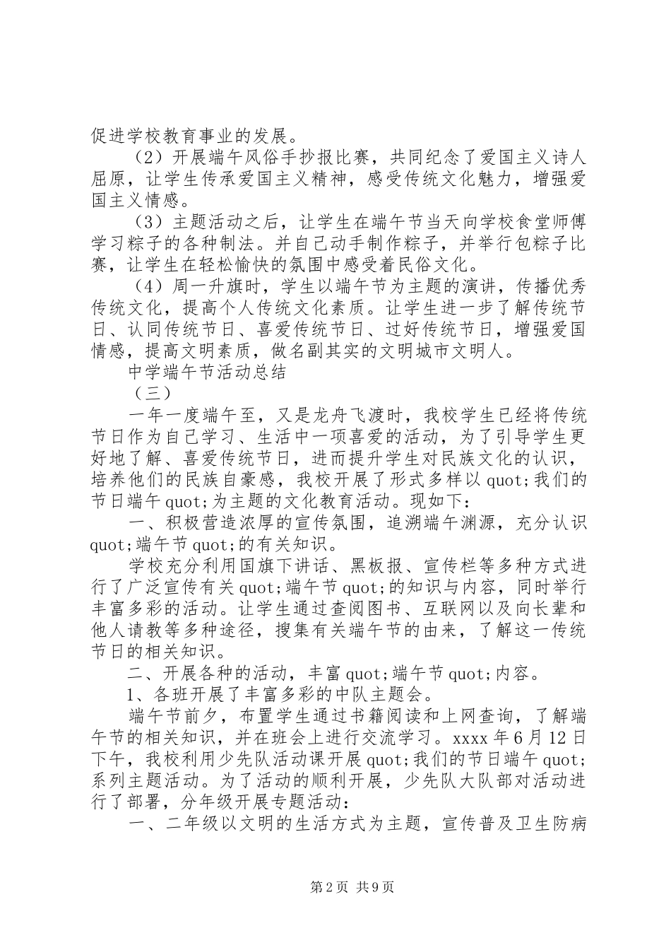中学端午节活动总结 (3)_第2页