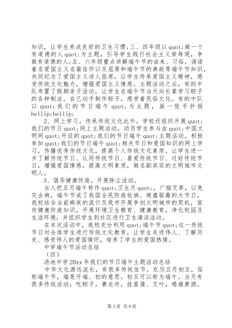 中学端午节活动总结 (3)_第3页
