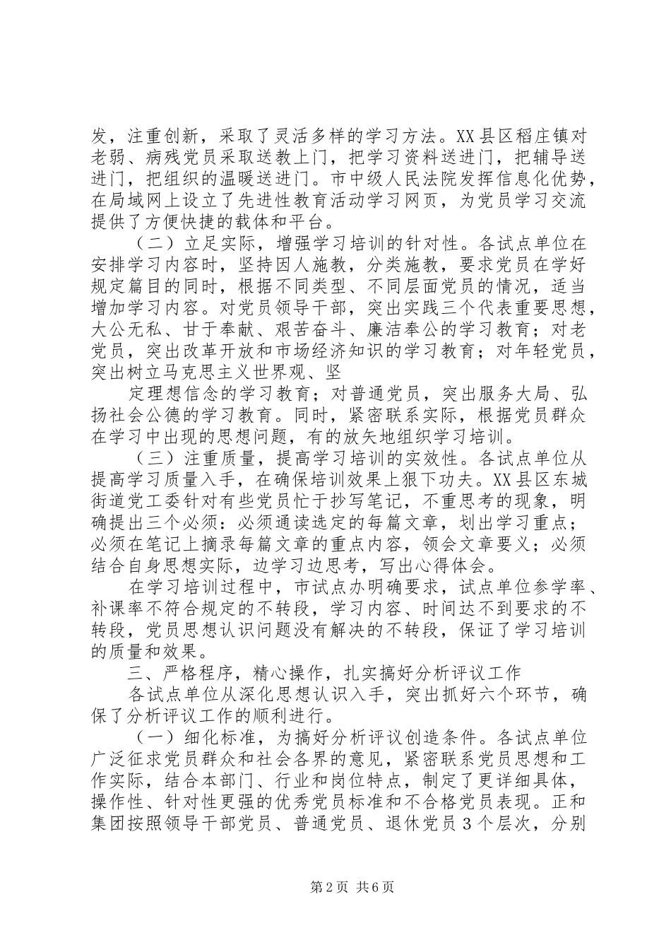 保先教育活动总结_第2页