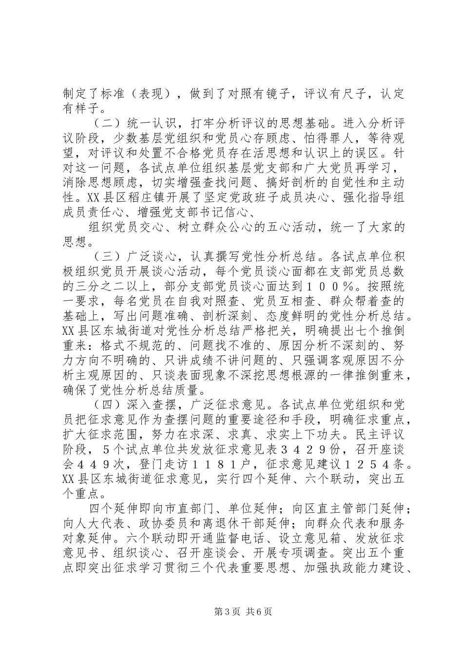 保先教育活动总结_第3页