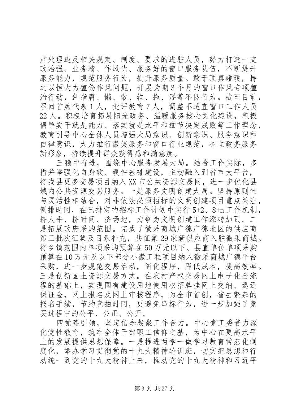 XX年政务服务中心年终工作总结范文精选6篇_第3页