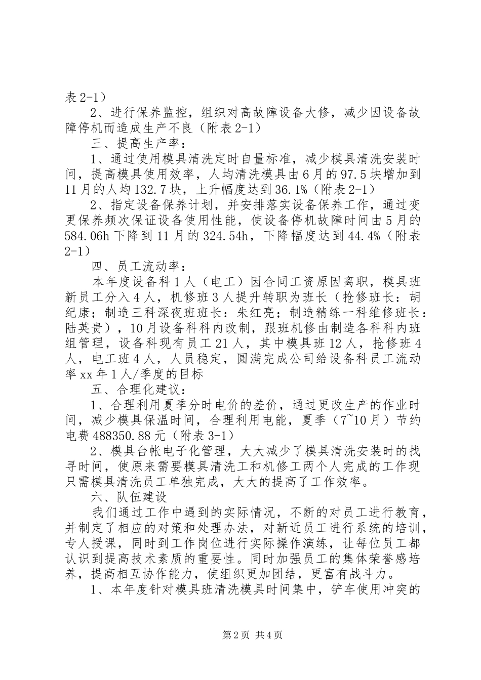 企业设备管理工作总结_第2页