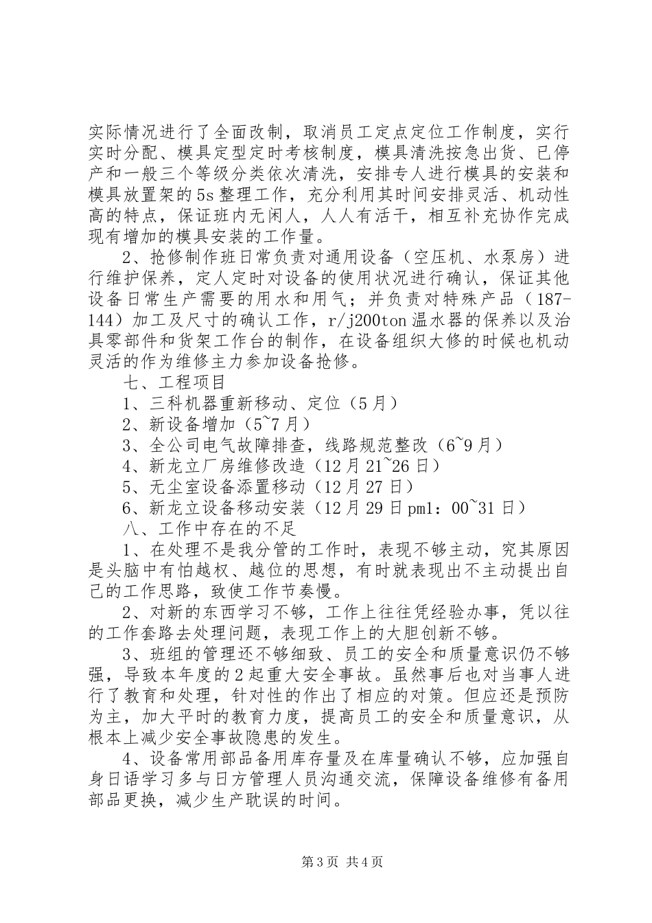 企业设备管理工作总结_第3页