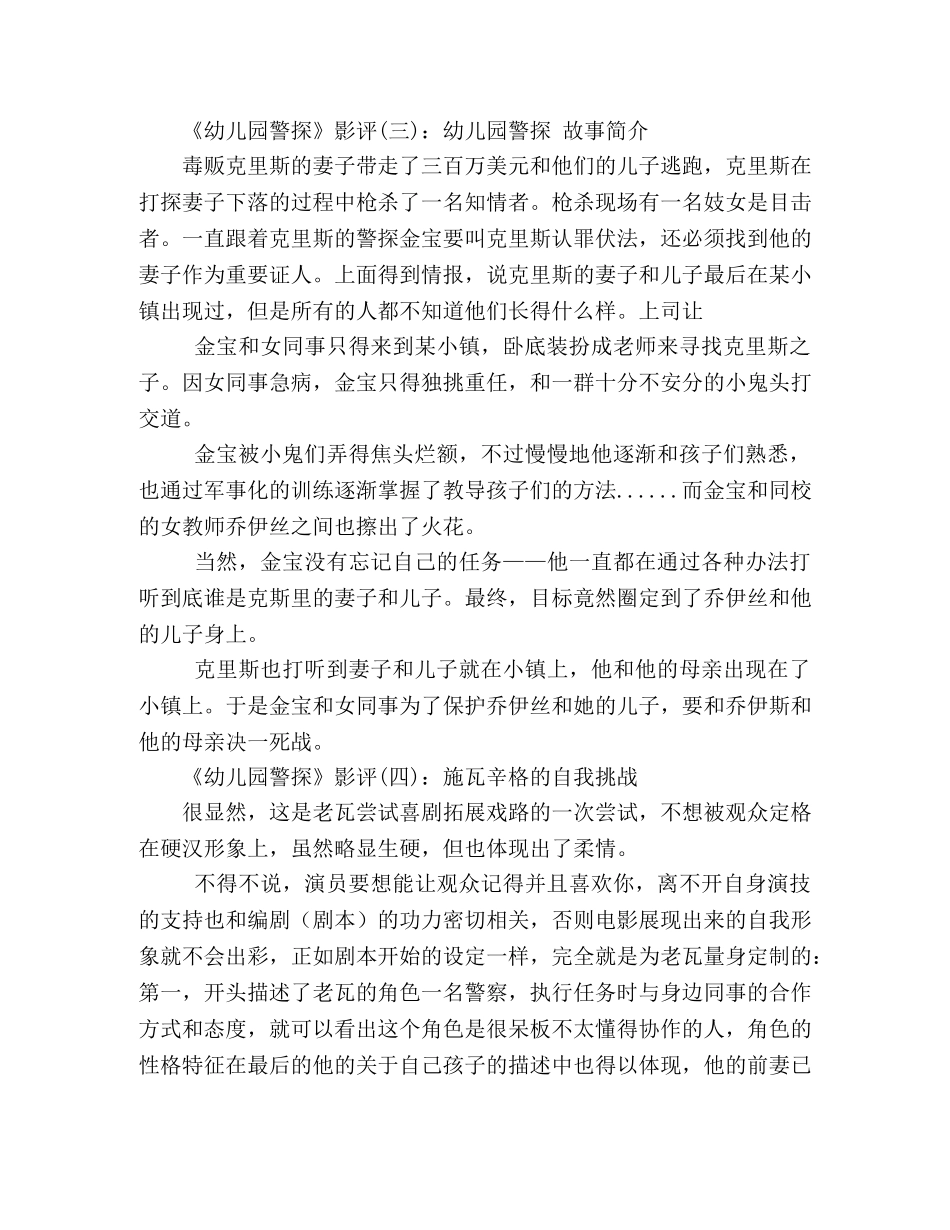 《幼儿园警探》的影评10篇 _第2页