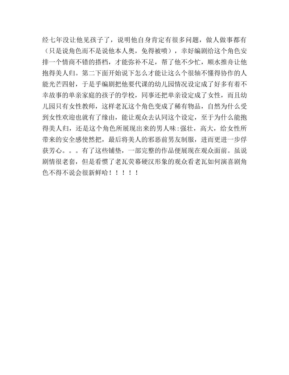 《幼儿园警探》的影评10篇 _第3页