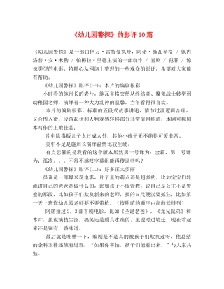 《幼儿园警探》的影评10篇 