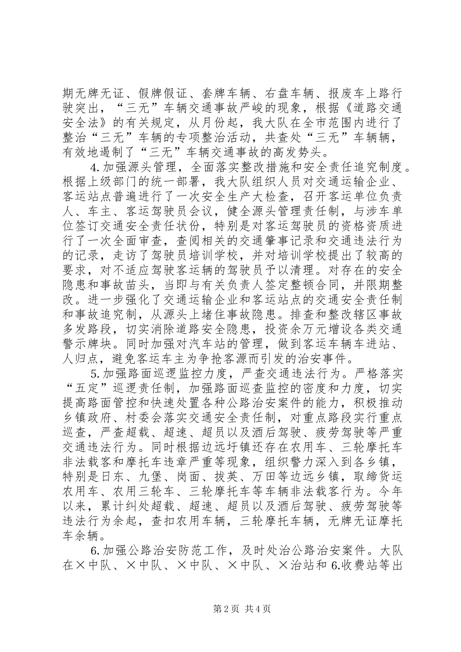 交警大队社会治安综合治理上半年工作小结 (14)_第2页