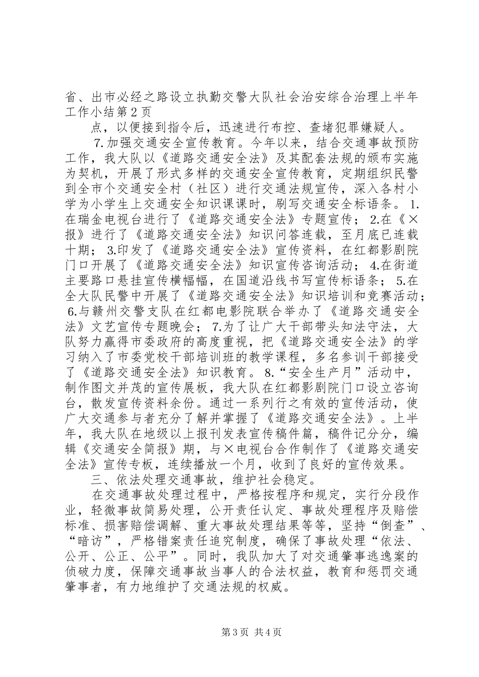 交警大队社会治安综合治理上半年工作小结 (14)_第3页