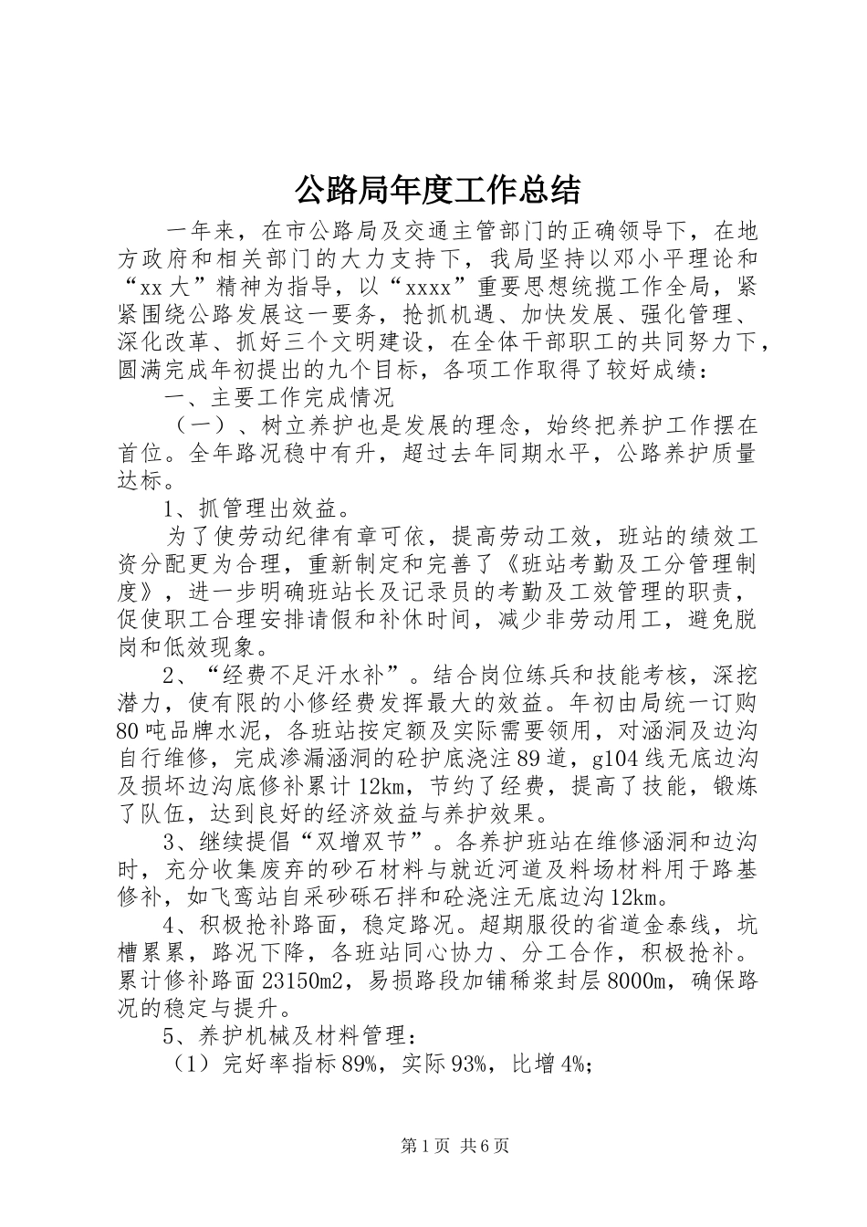 公路局年度工作总结_第1页