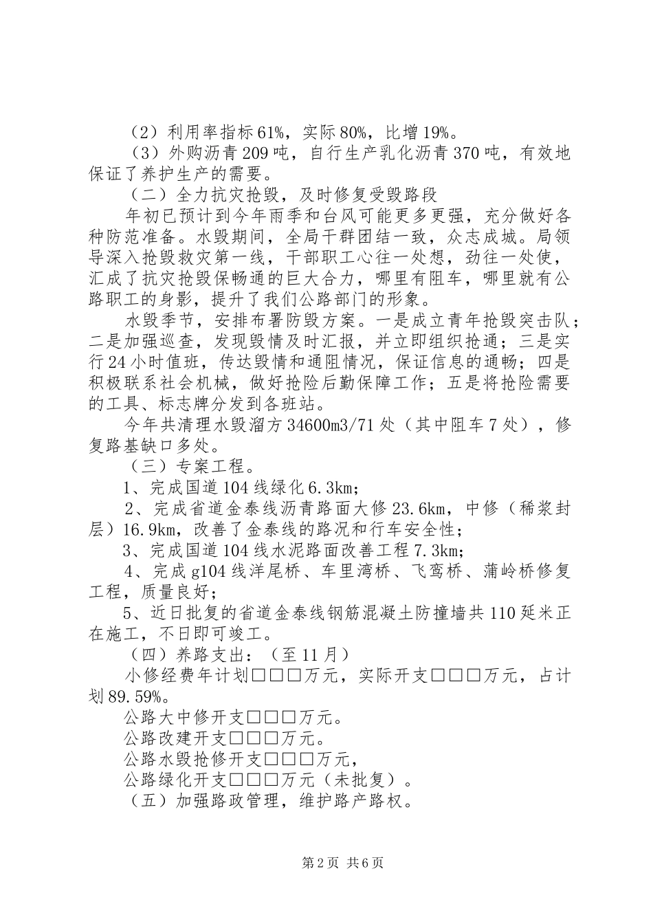 公路局年度工作总结_第2页