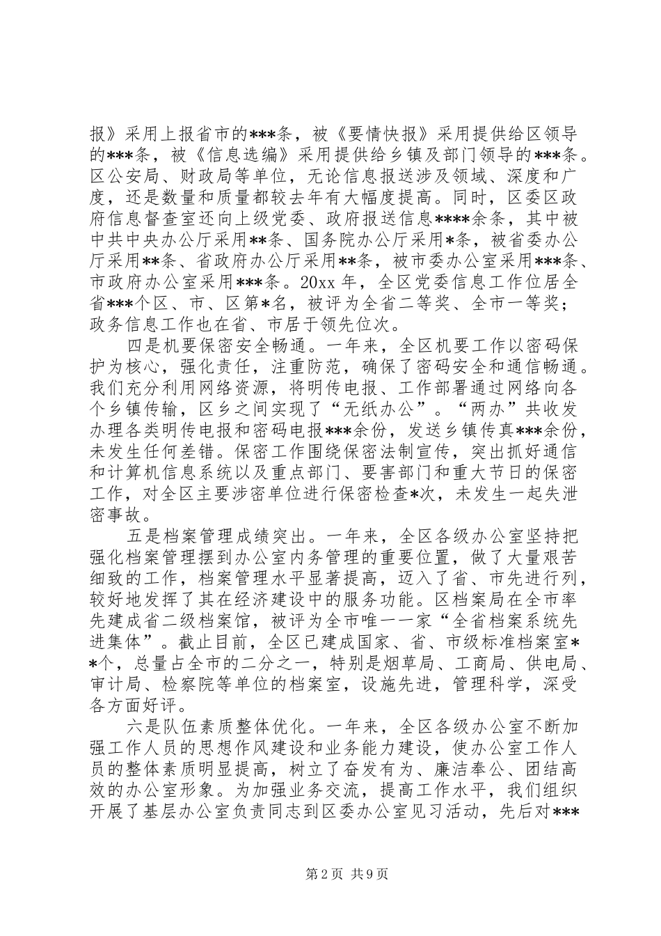 XX区委办公室年终工作总结_第2页