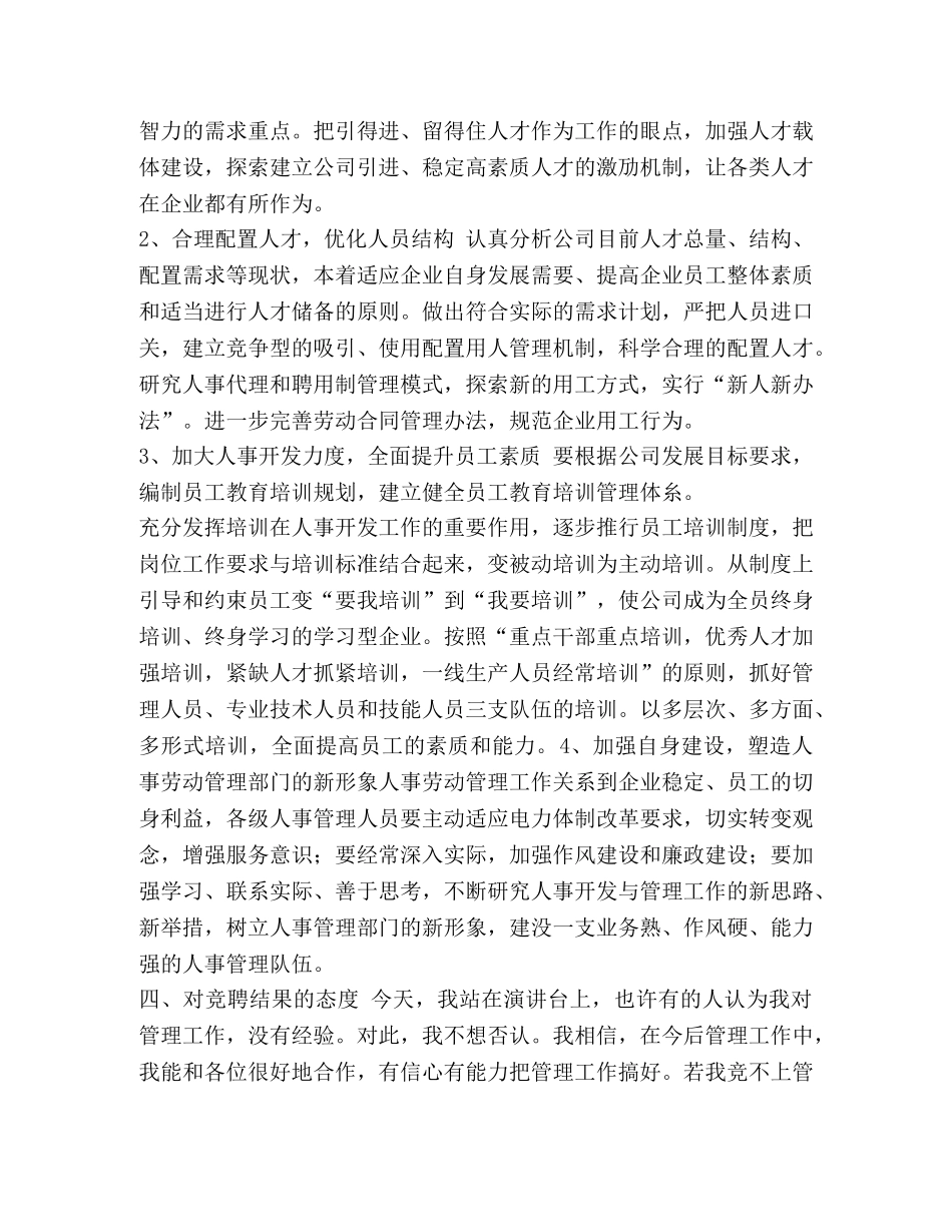 [竞人事劳动政工处职位演讲稿汇编]政工演讲 _第2页