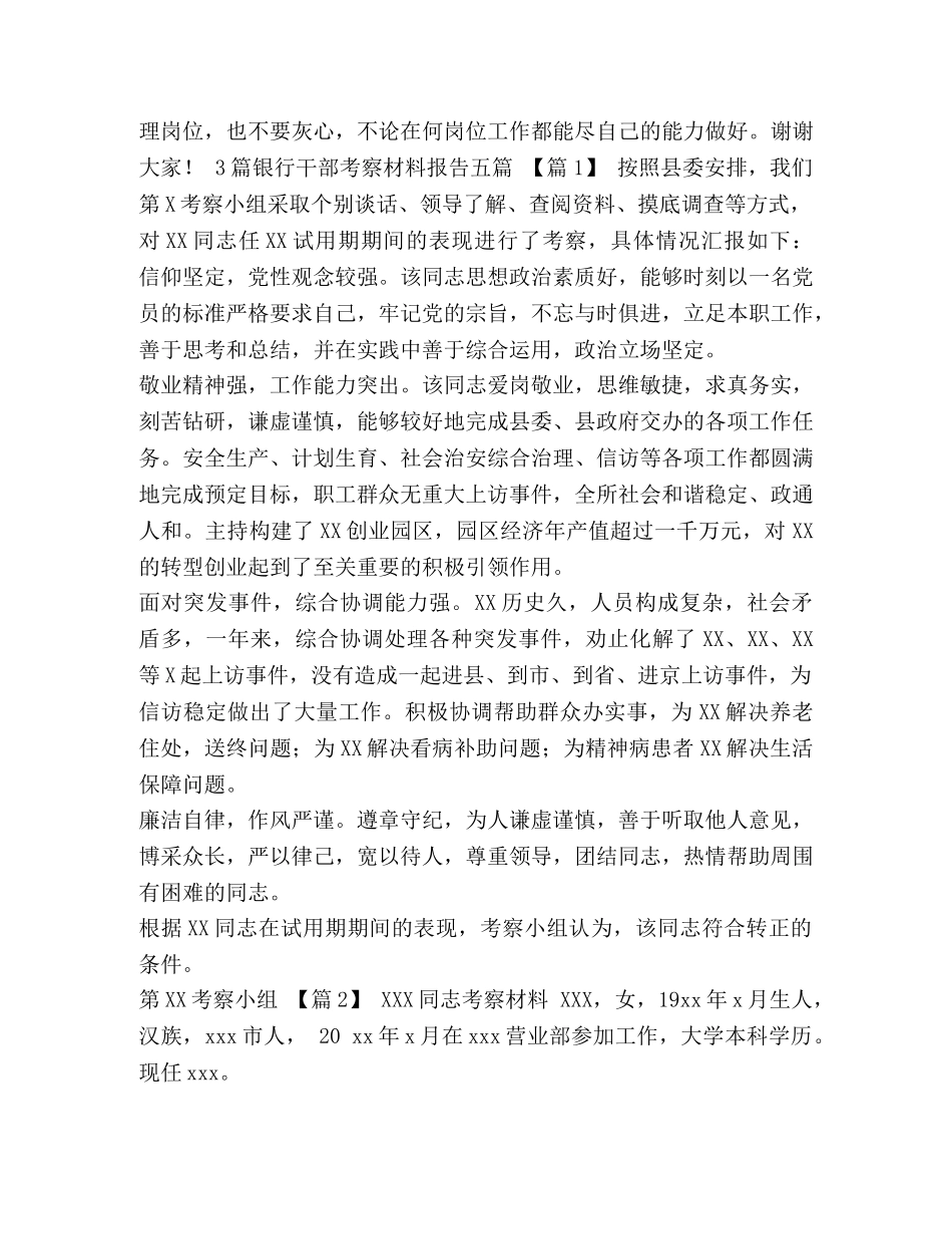 [竞人事劳动政工处职位演讲稿汇编]政工演讲 _第3页