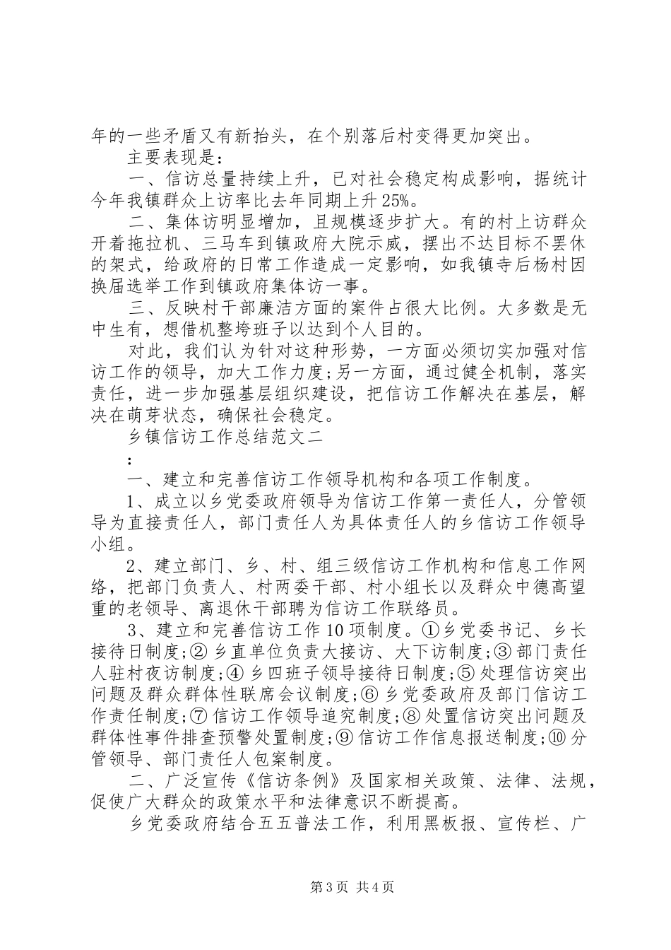 乡镇信访工作总结范文_第3页