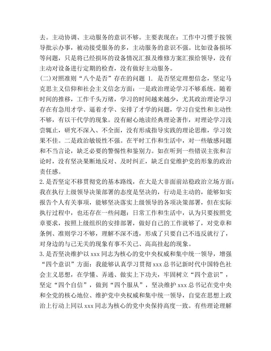 [2020年某领导围绕对照党章党规找差距“18个是否”问题检视检查剖析及发言材料3份] 2020年党章党规 _第3页