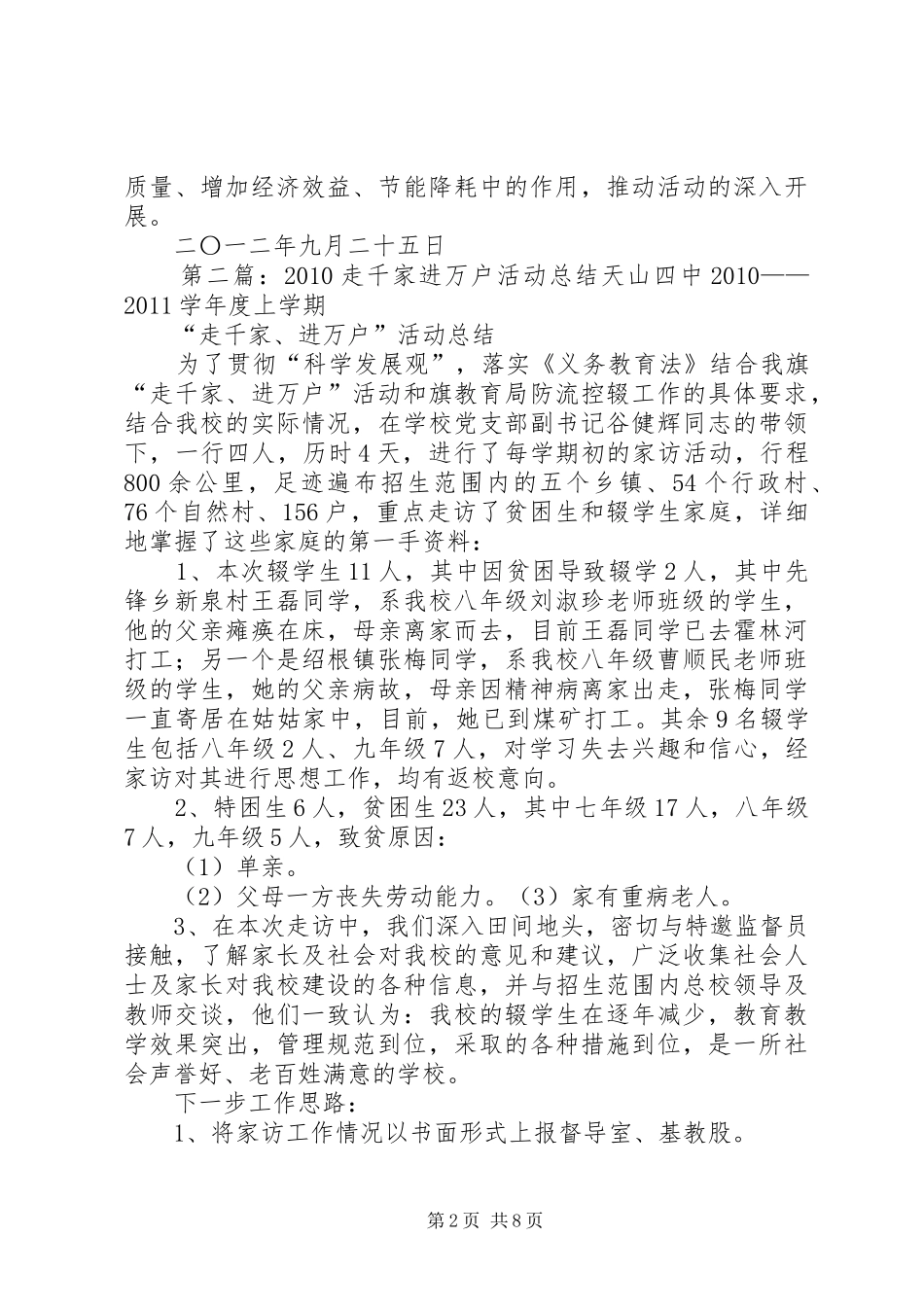 “计量服务走进万家中小企业活动”的总结_第2页