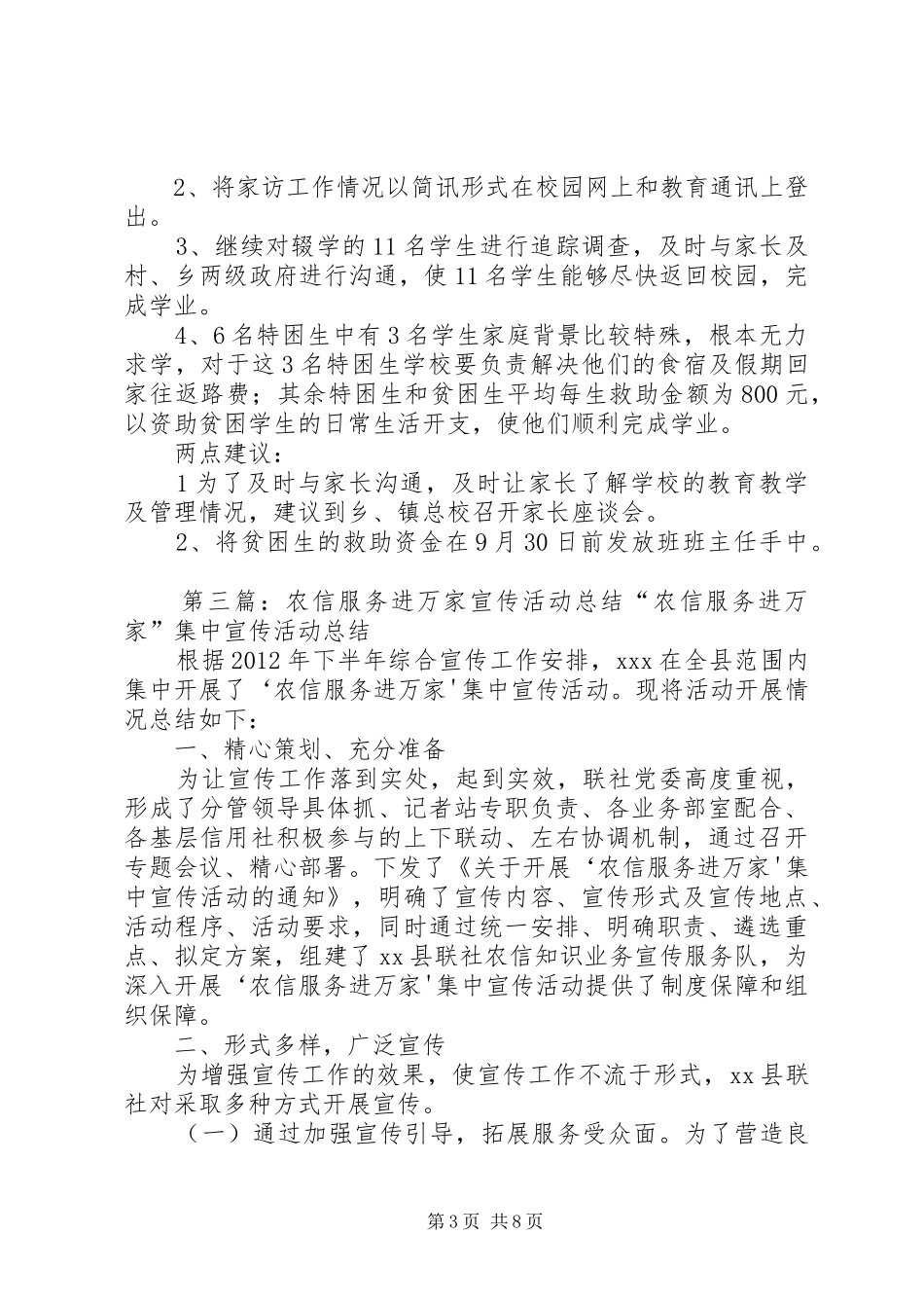 “计量服务走进万家中小企业活动”的总结_第3页