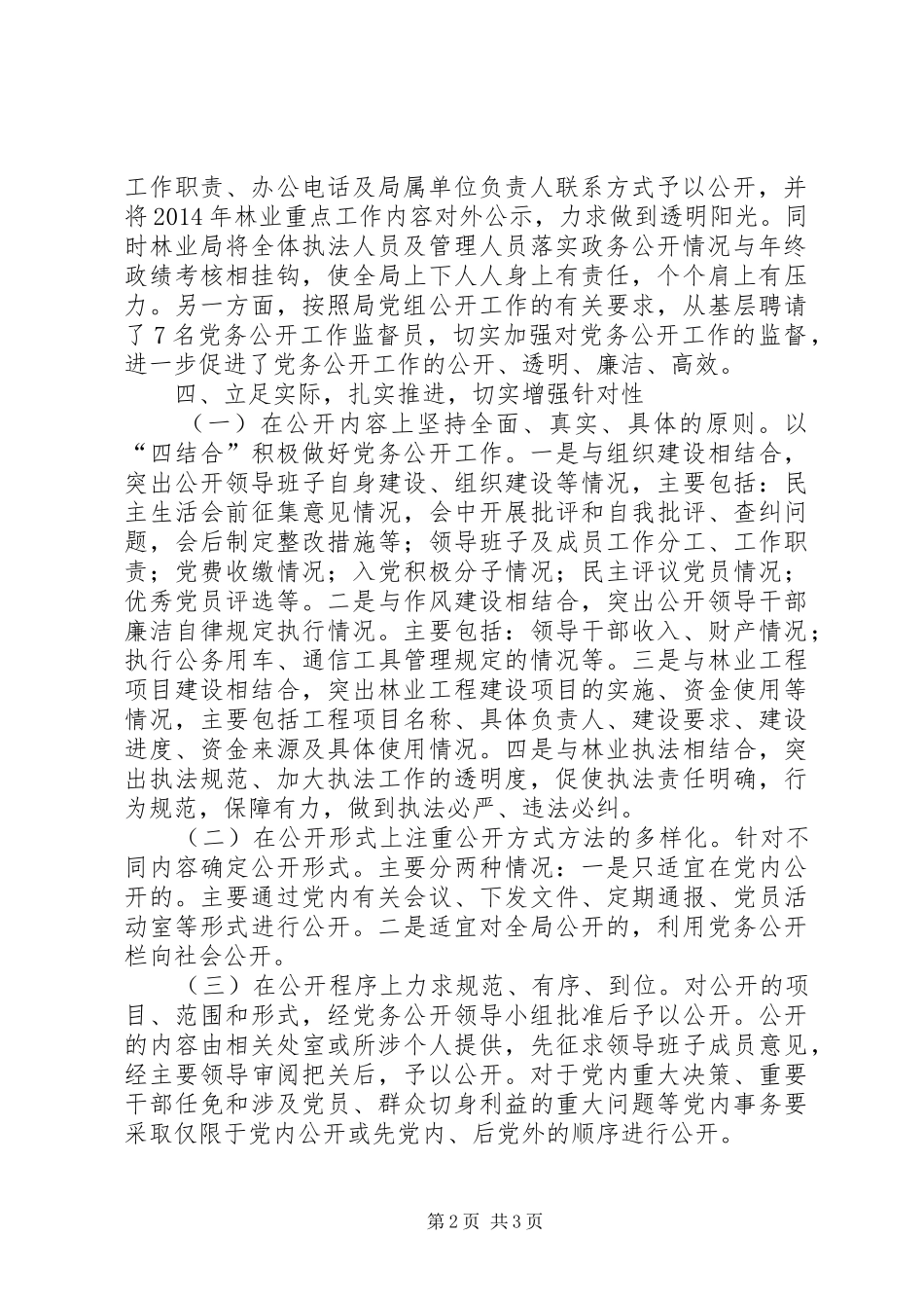 XX年林业局党务公开工作总结_第2页