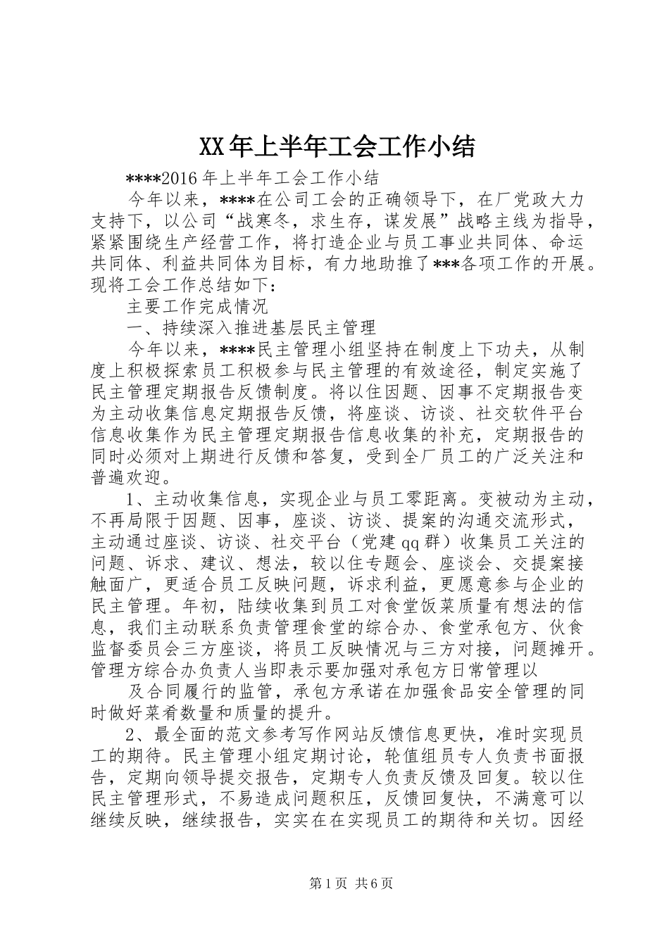 XX年上半年工会工作小结_第1页