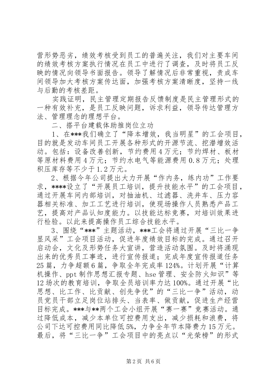 XX年上半年工会工作小结_第2页