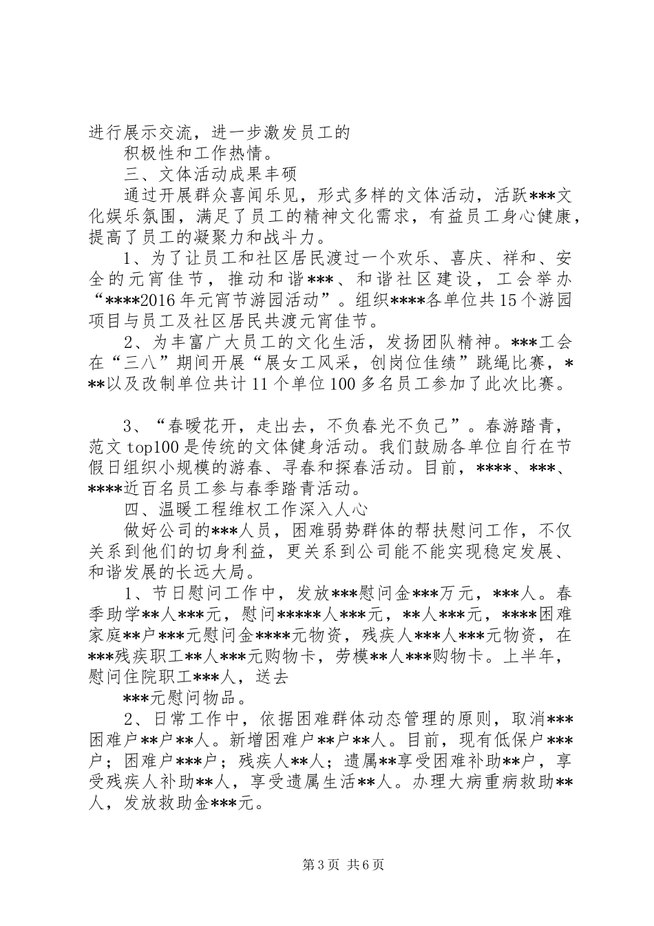 XX年上半年工会工作小结_第3页