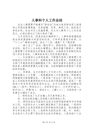 人事科个人工作总结