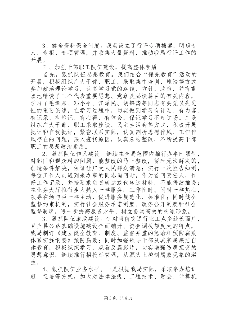 交通部门行风评议工作总结_第2页