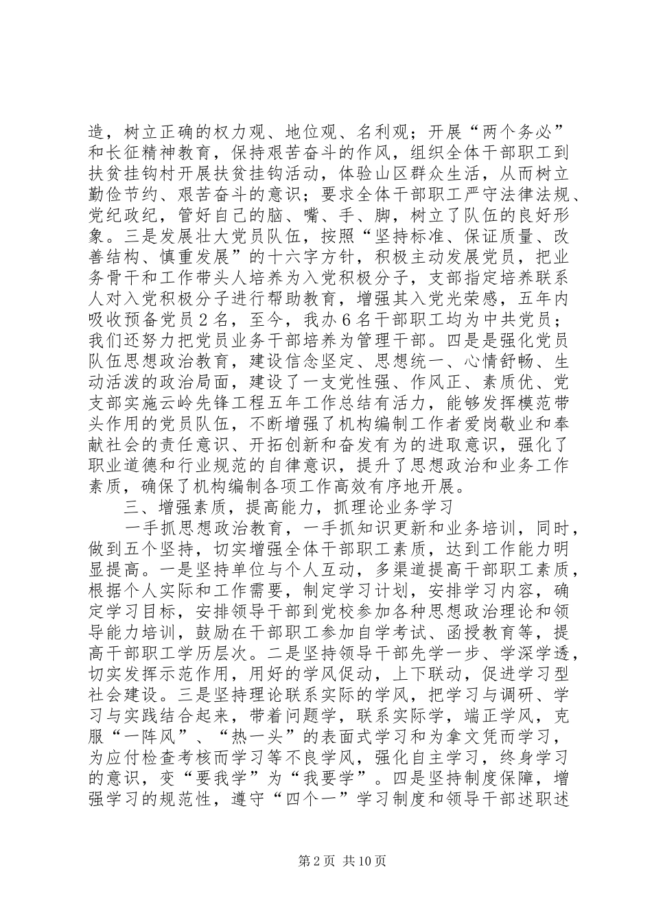 党支部实施云岭先锋工程五年工作总结_第2页