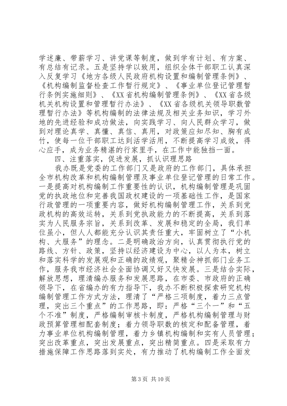 党支部实施云岭先锋工程五年工作总结_第3页